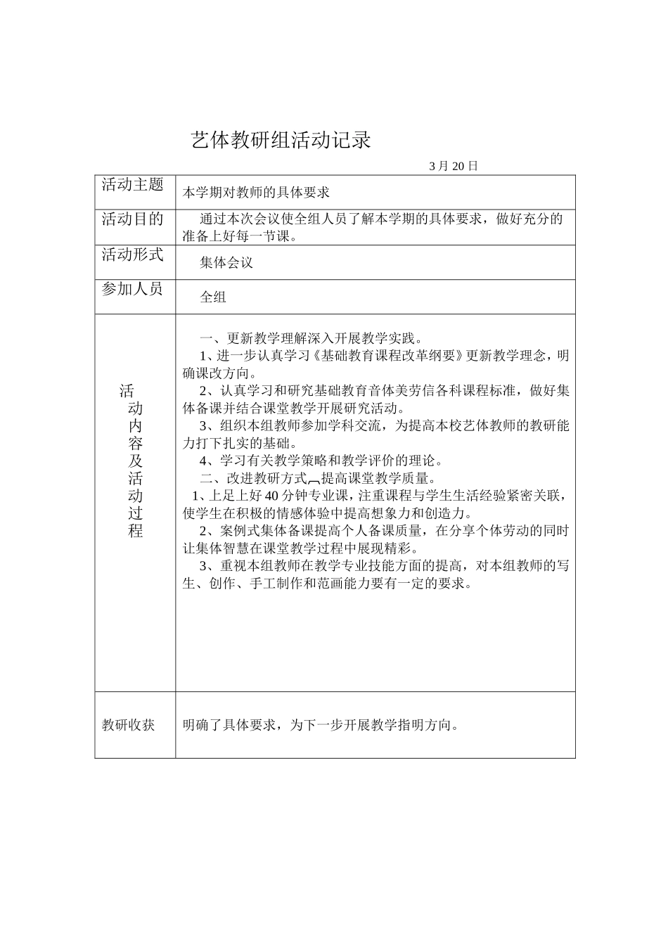 艺体教研组活动记录_第2页