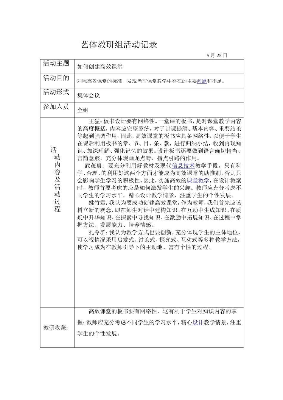 艺体教研组活动记录_第3页