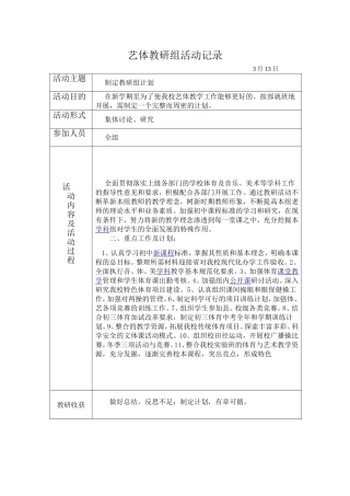 艺体教研组活动记录
