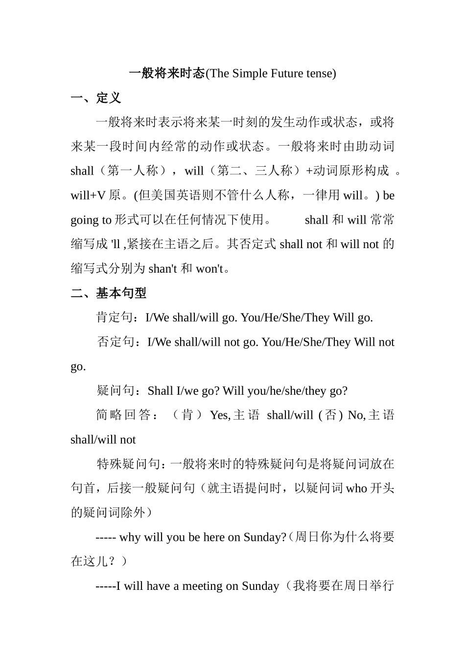 一般将来时态(TheSimpleFuturetense)英语知识点梳理汇总_第1页