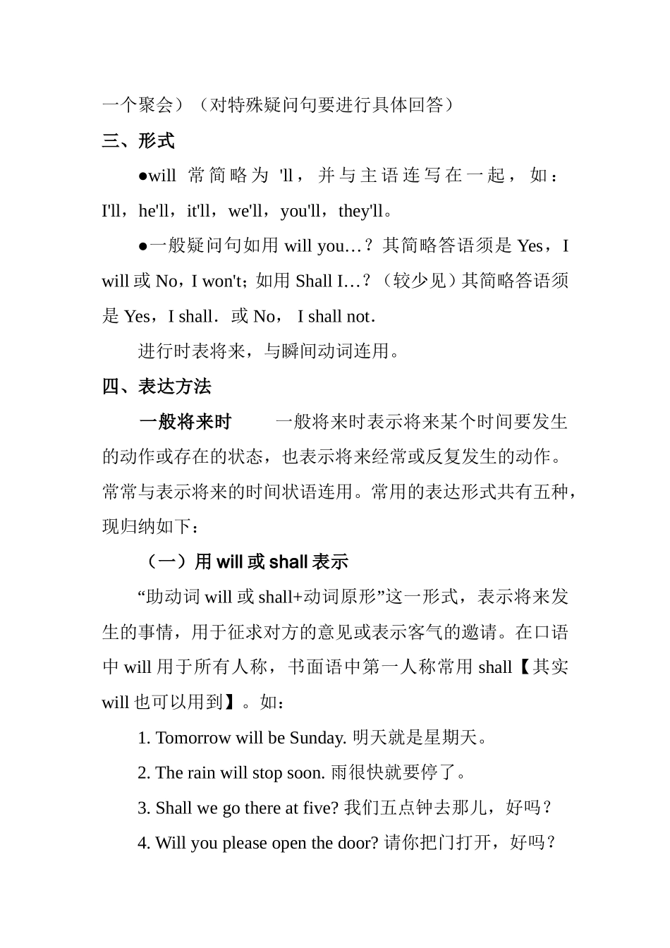 一般将来时态(TheSimpleFuturetense)英语知识点梳理汇总_第2页