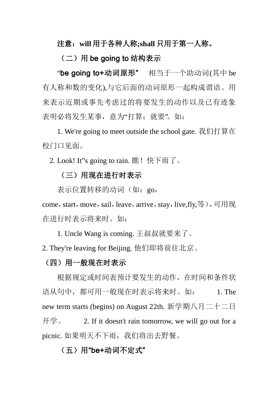 一般将来时态(TheSimpleFuturetense)英语知识点梳理汇总_第3页