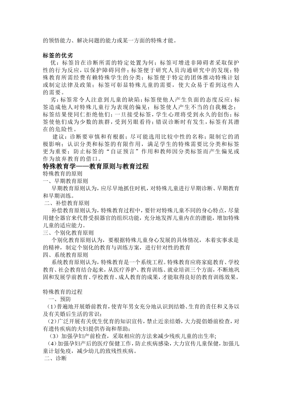 特殊教育学理论总知识_第2页