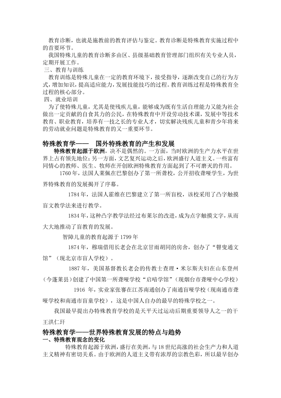 特殊教育学理论总知识_第3页