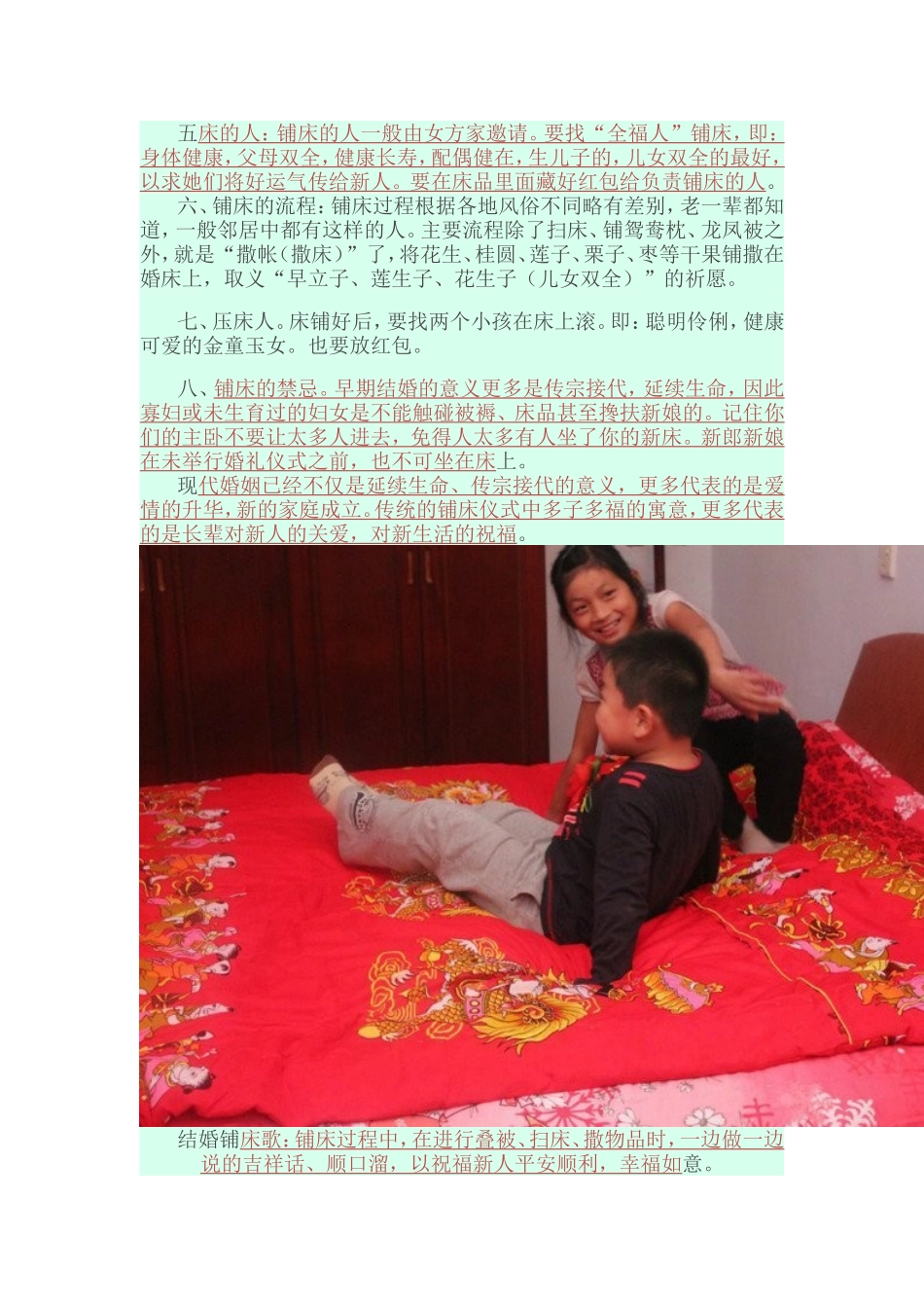 新婚铺床习俗_第2页