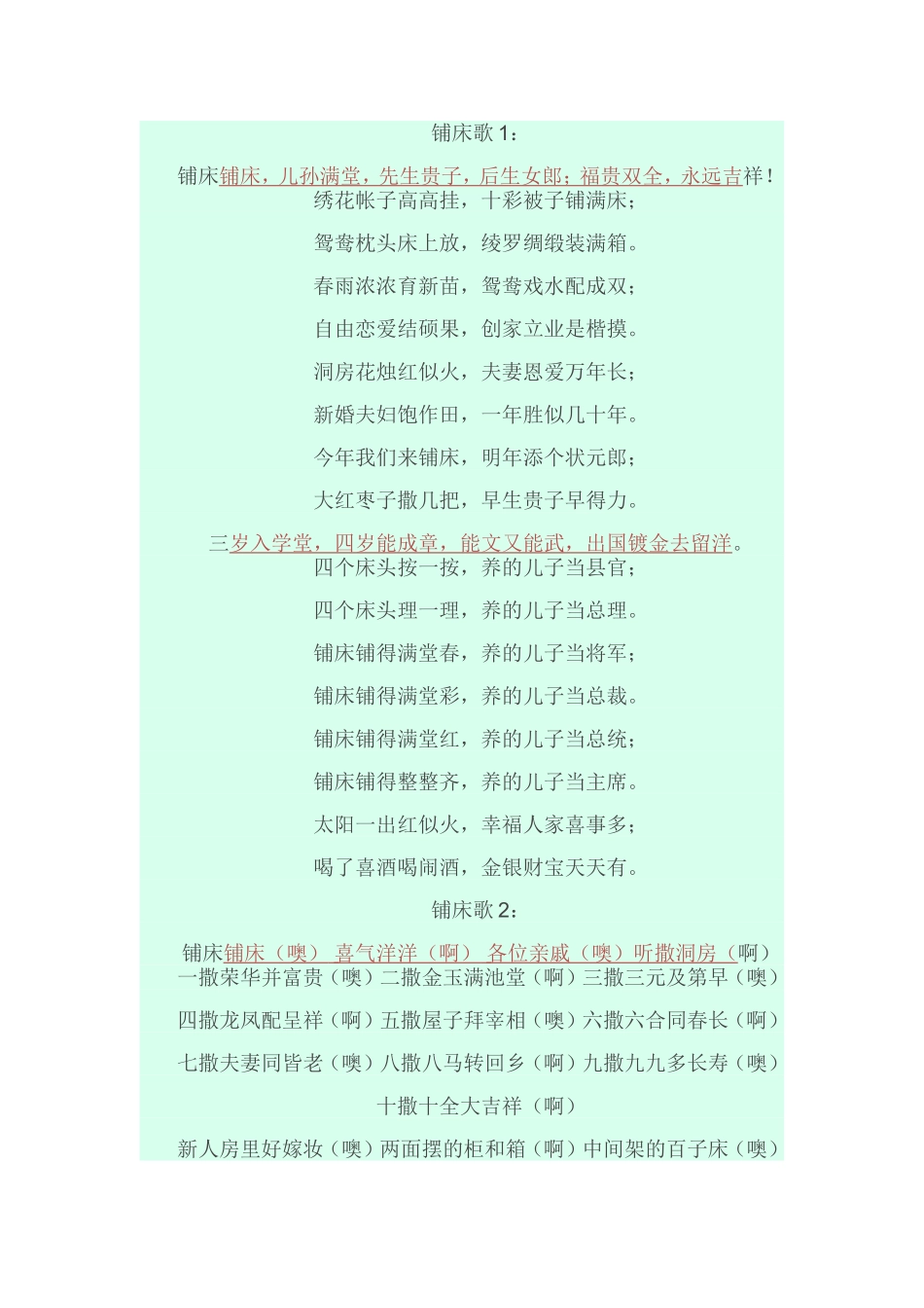 新婚铺床习俗_第3页