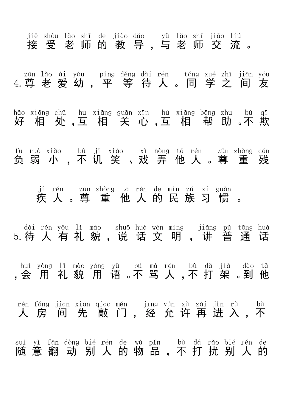 小学生日常行为规范(_第2页