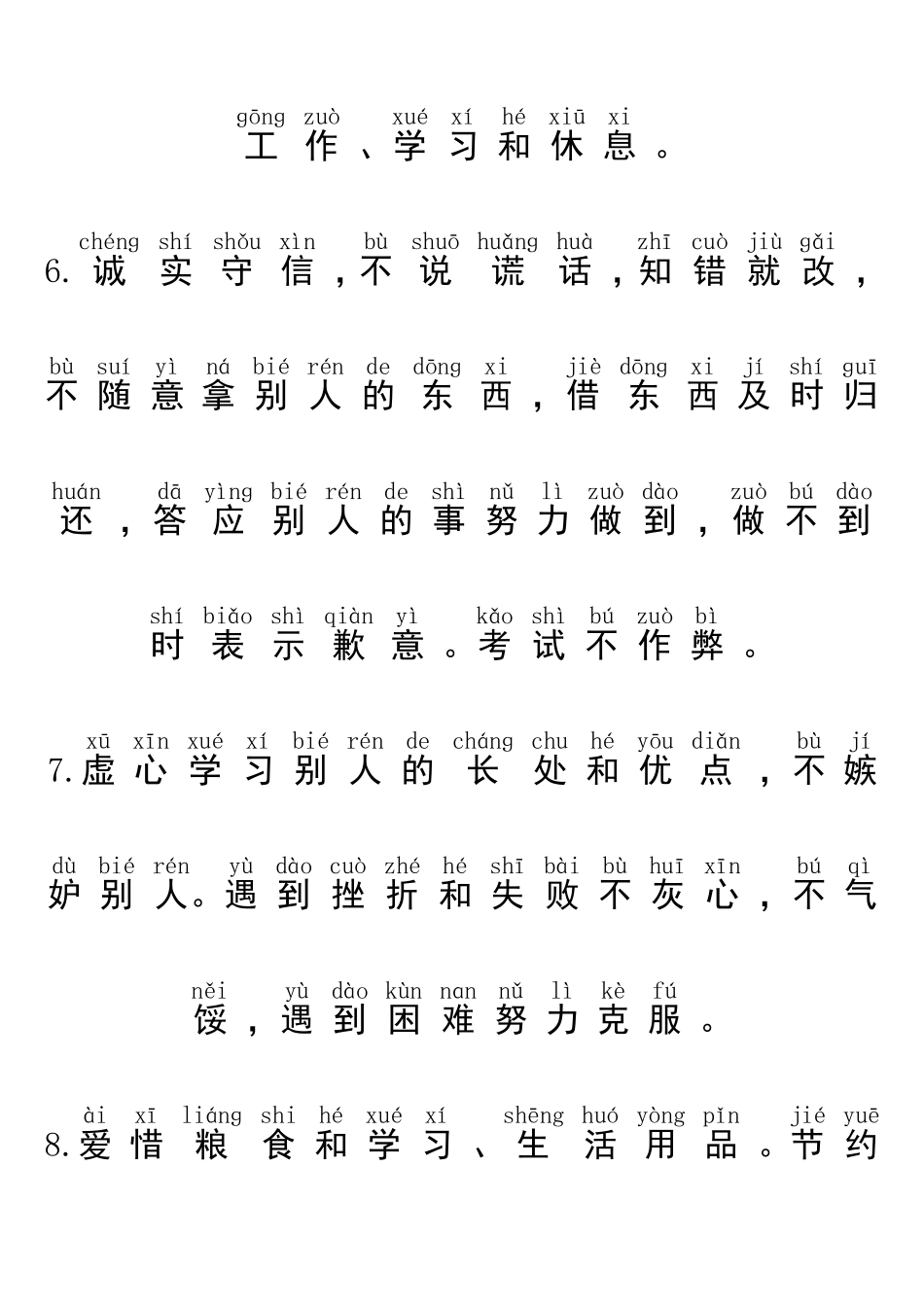 小学生日常行为规范(_第3页