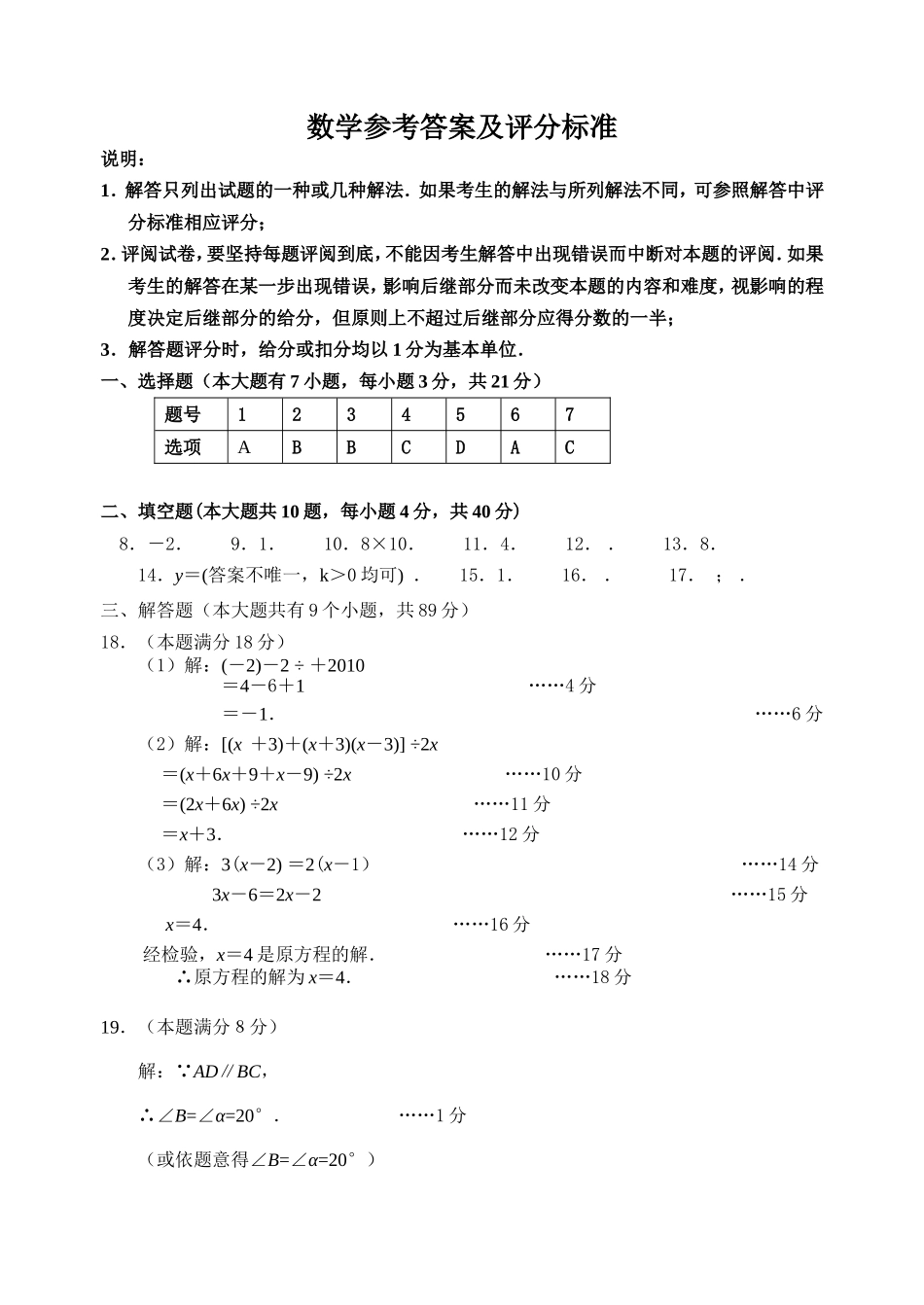 初中毕业和高中阶段各类学校招生考试数学参考答案及评分标准_第1页