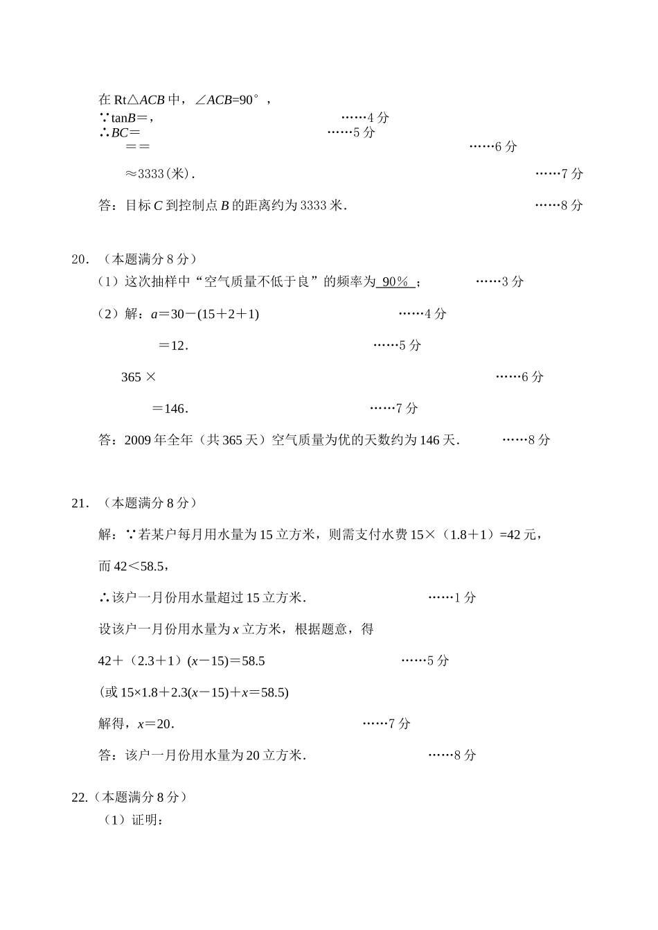 初中毕业和高中阶段各类学校招生考试数学参考答案及评分标准_第2页