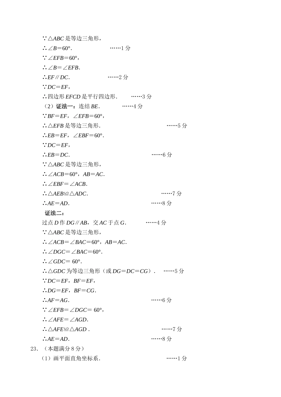 初中毕业和高中阶段各类学校招生考试数学参考答案及评分标准_第3页
