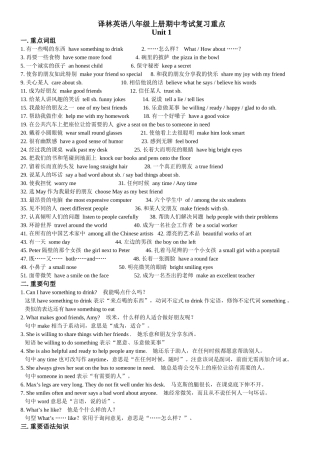 译林英语八年级上册期中考试复习重点