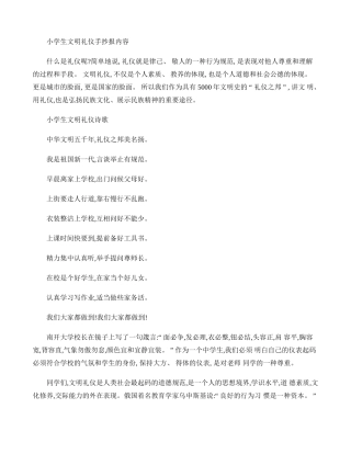 小学生文明礼仪手抄报内容