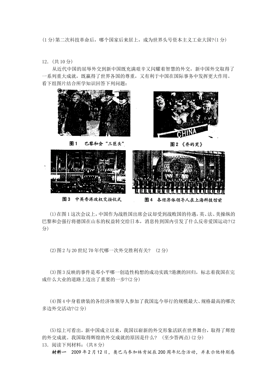 初中毕业暨高中阶段学校招生考试测试题 文科综合  历史部分_第3页