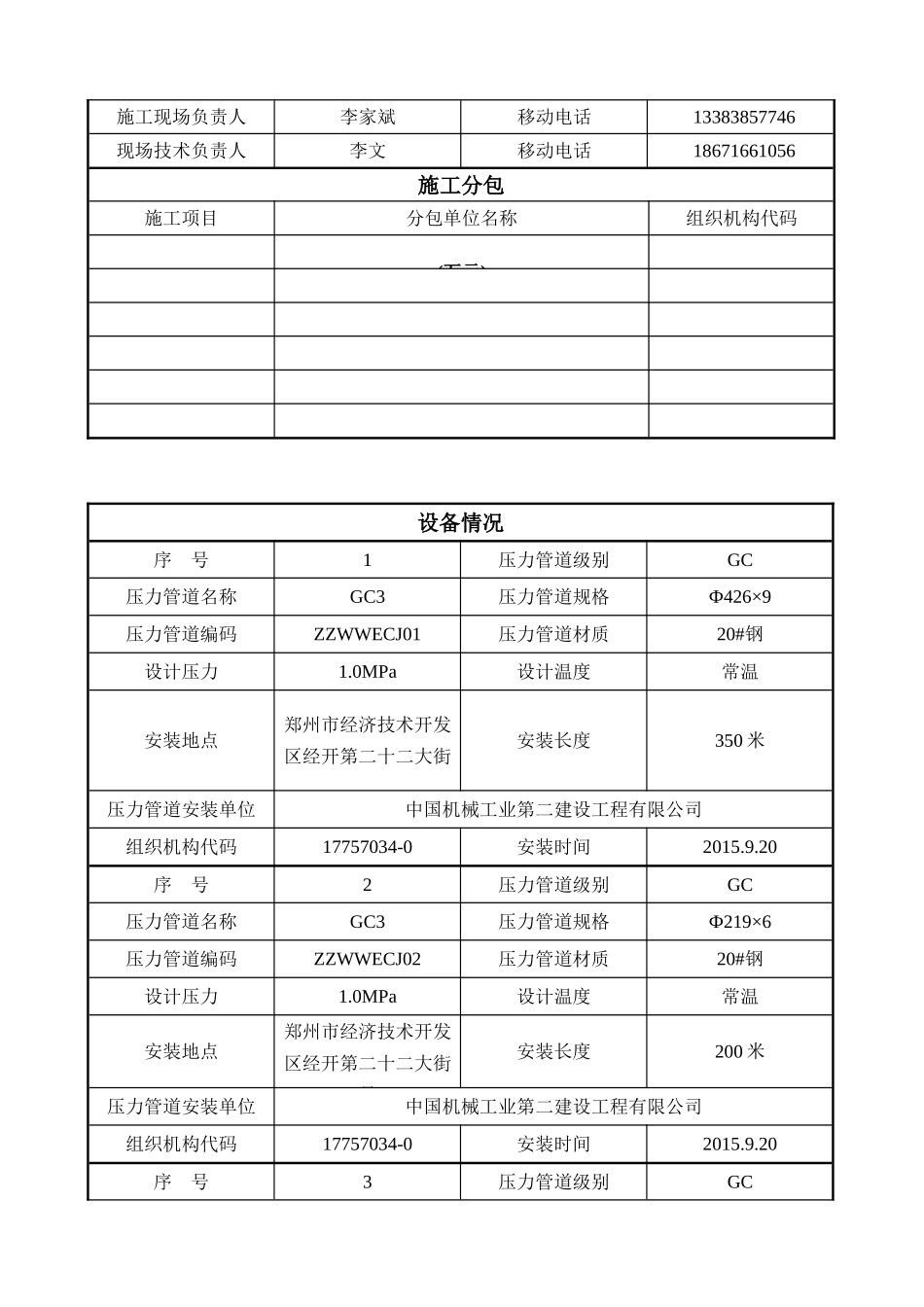 特种设备安装改造维修告知书_第2页