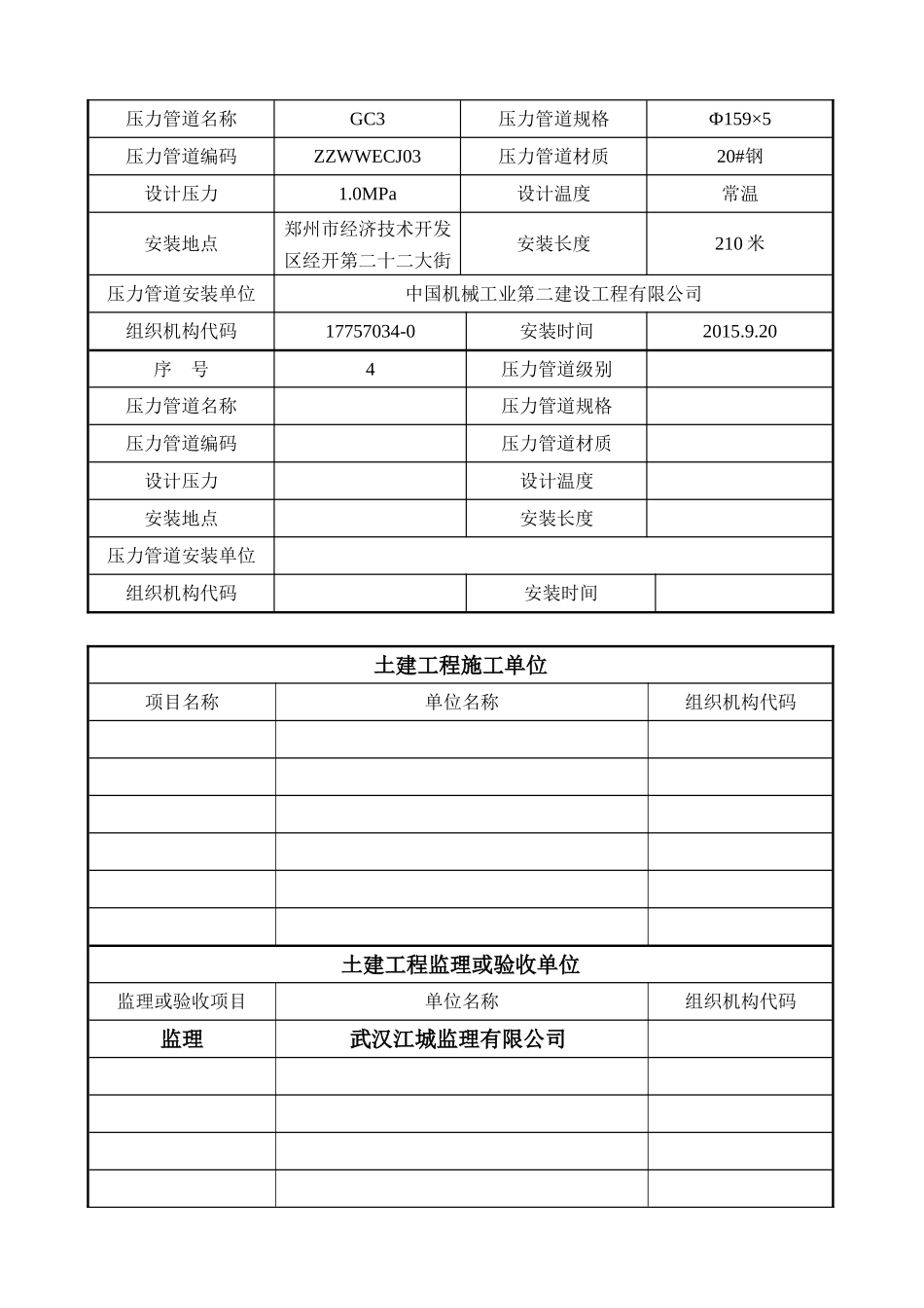 特种设备安装改造维修告知书_第3页