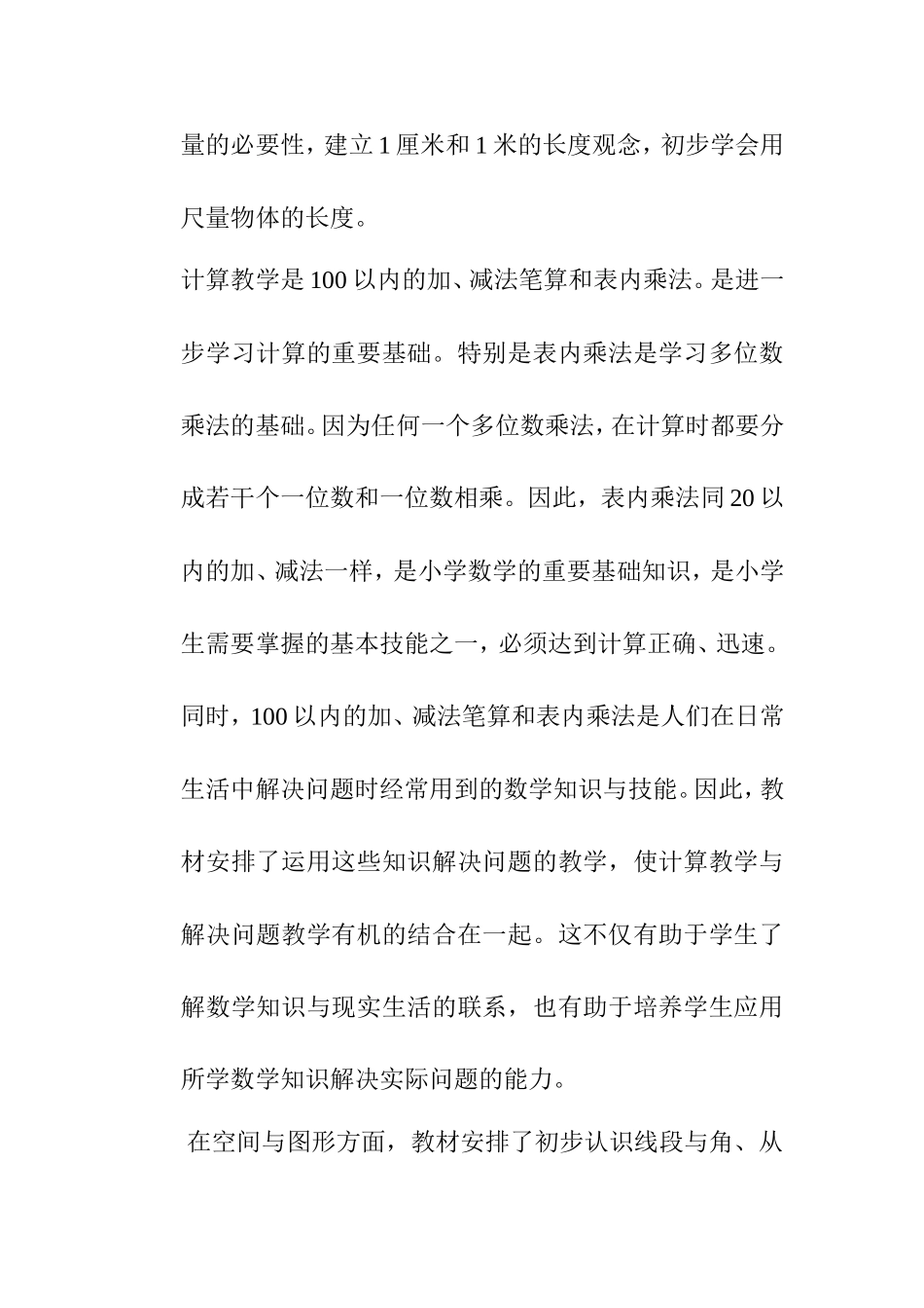 学年度第一学期二年级数学教学及渗透法制教育工作计划_第2页
