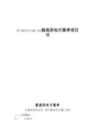 提高供电可靠率