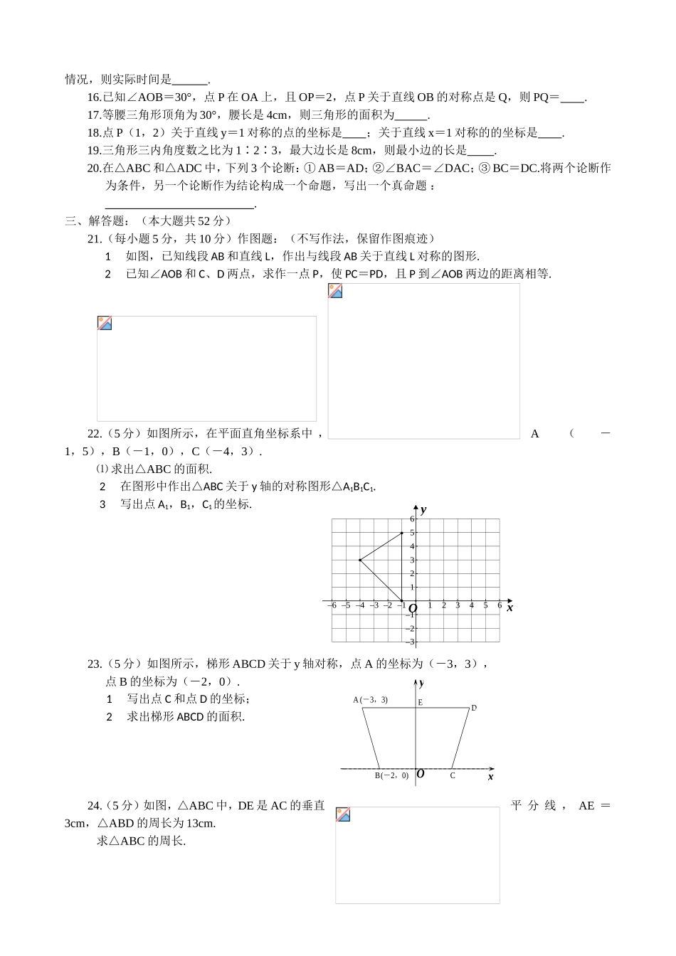 新人教版八年级数学上册第十二章轴对称测试题及答案_第2页