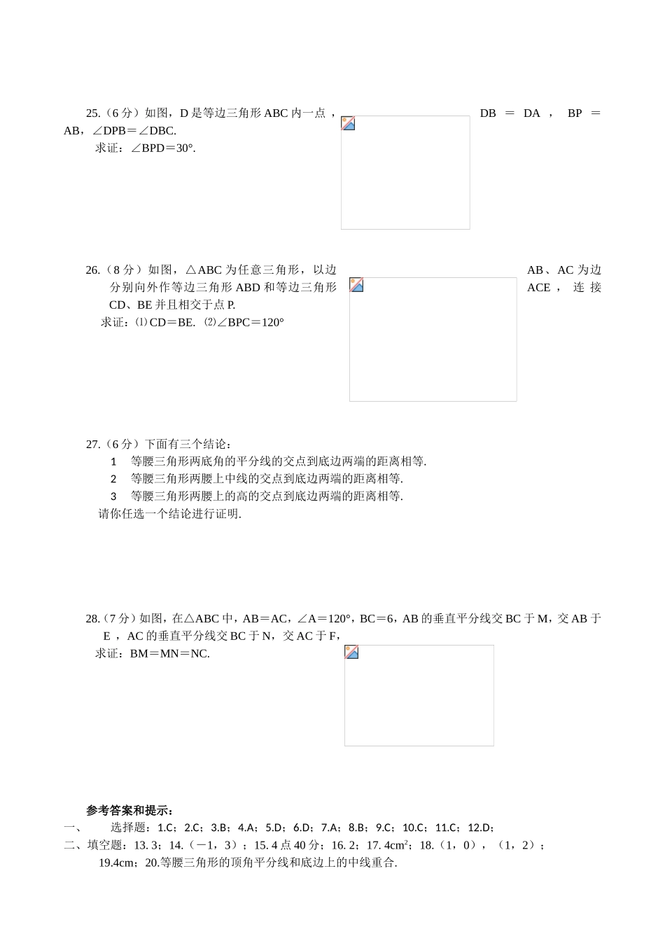 新人教版八年级数学上册第十二章轴对称测试题及答案_第3页