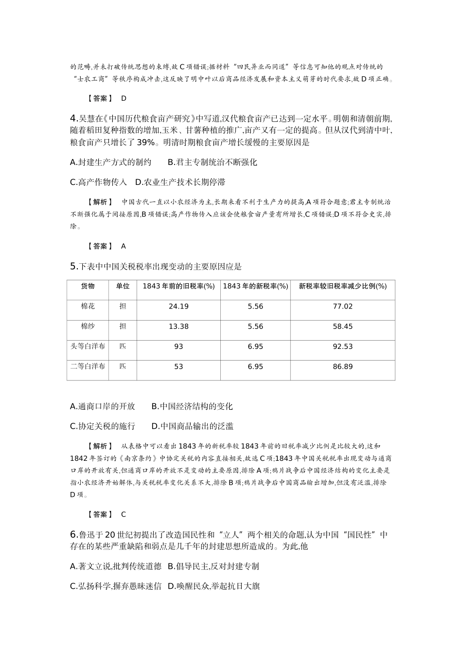 因果型选择题练习5参考答案_第2页