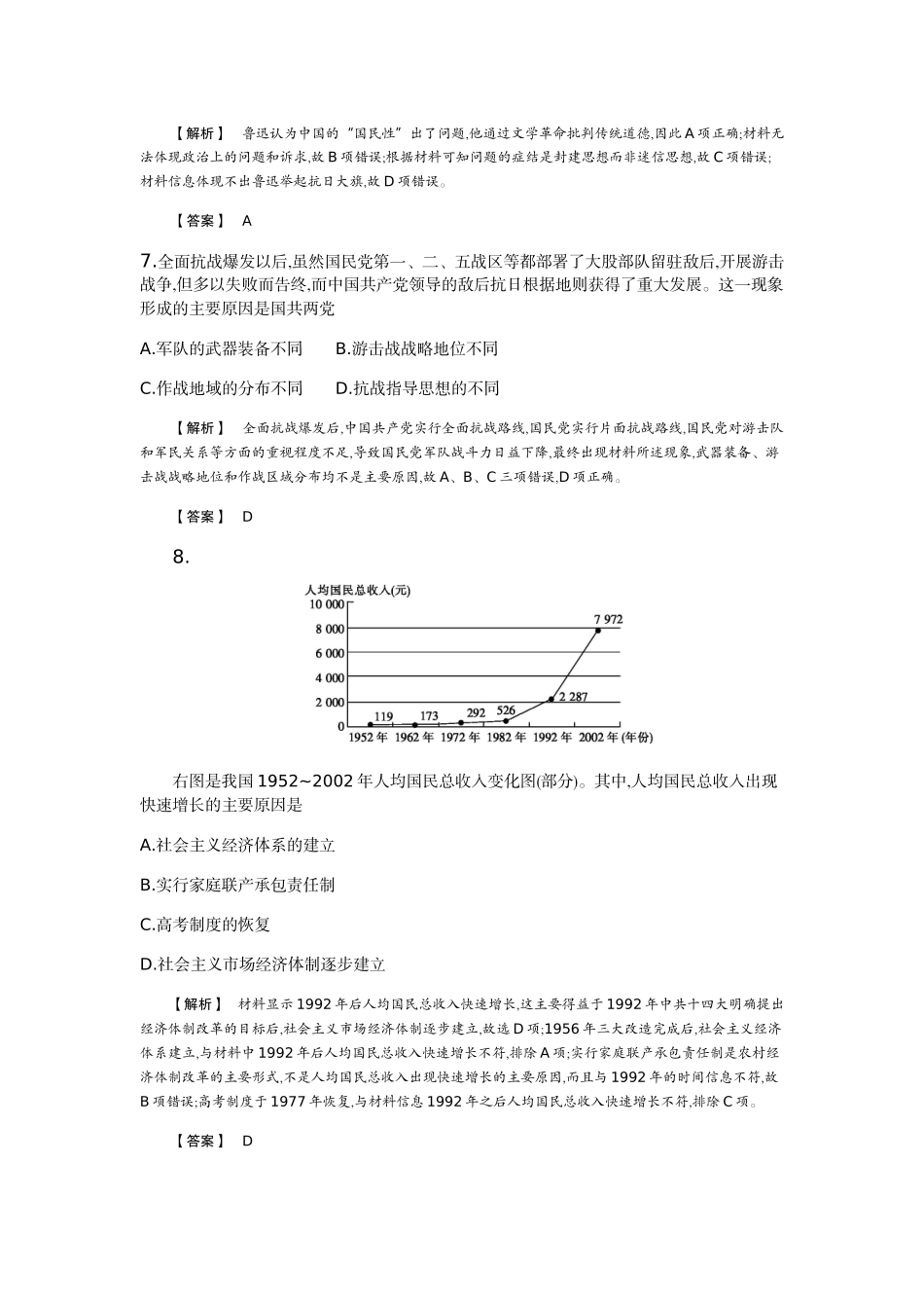 因果型选择题练习5参考答案_第3页