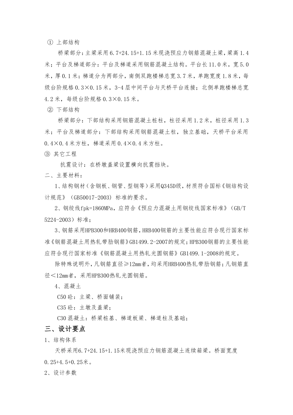 桥梁及附属工程专项施工方案_第3页