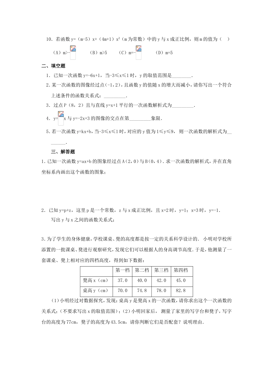 一次函数巩固练习测试题_第2页