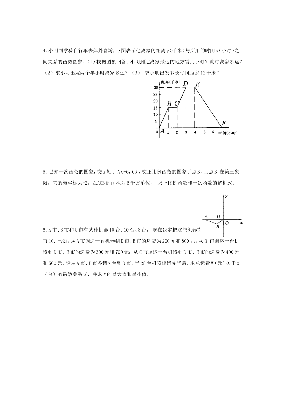 一次函数巩固练习测试题_第3页