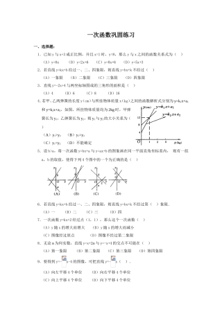 一次函数巩固练习测试题