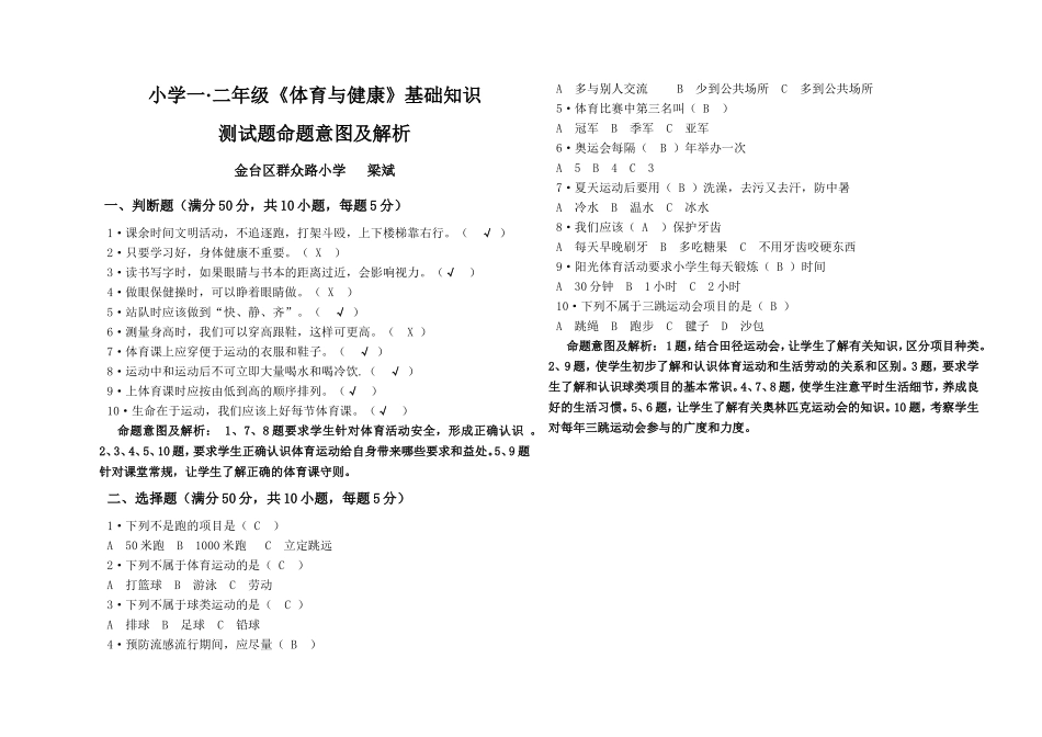 一二年级《体育与健康》测试题（卷）_第2页