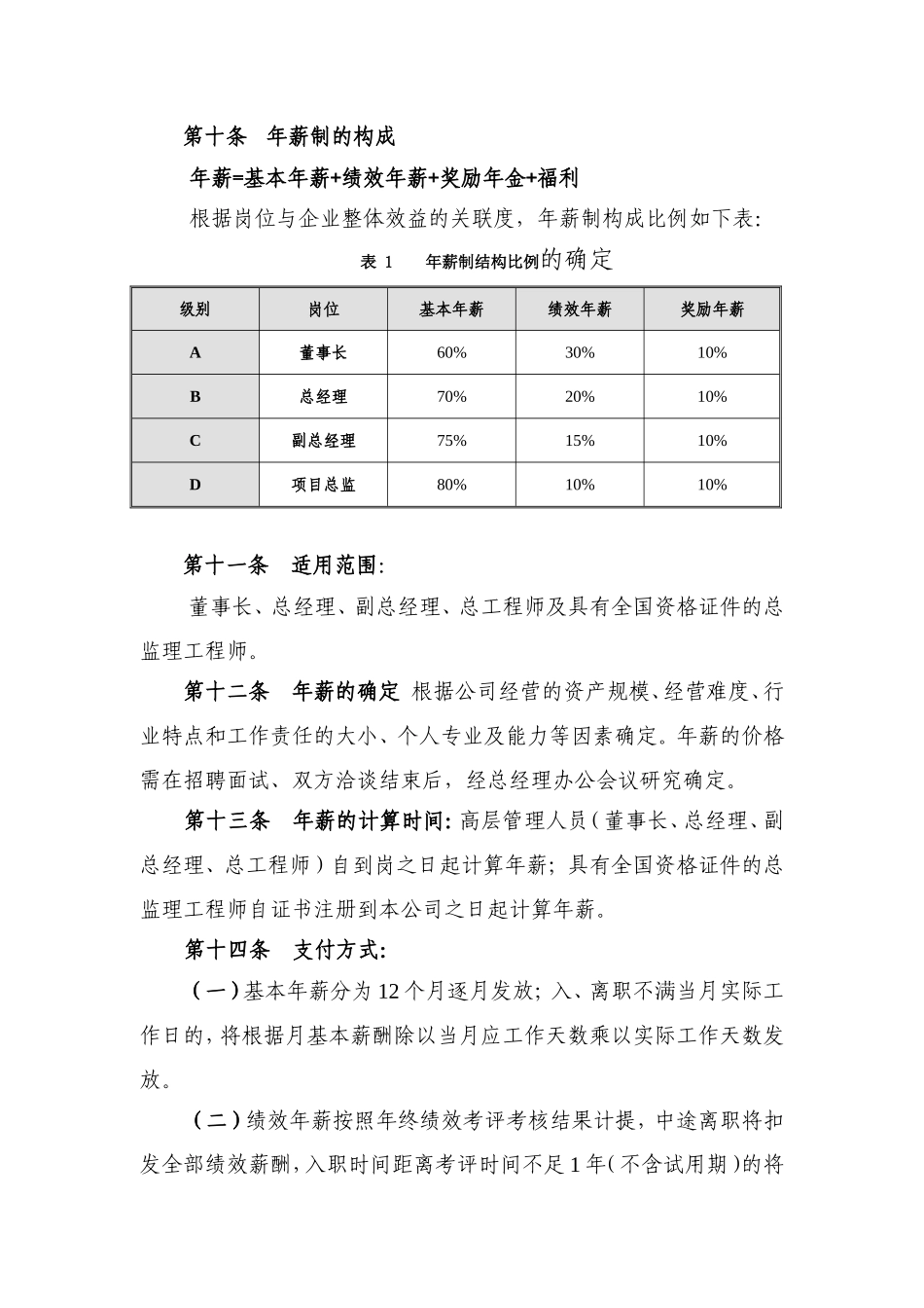 薪酬福利管理制度_第3页