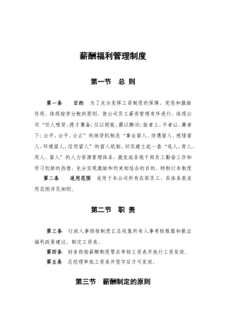 薪酬福利管理制度