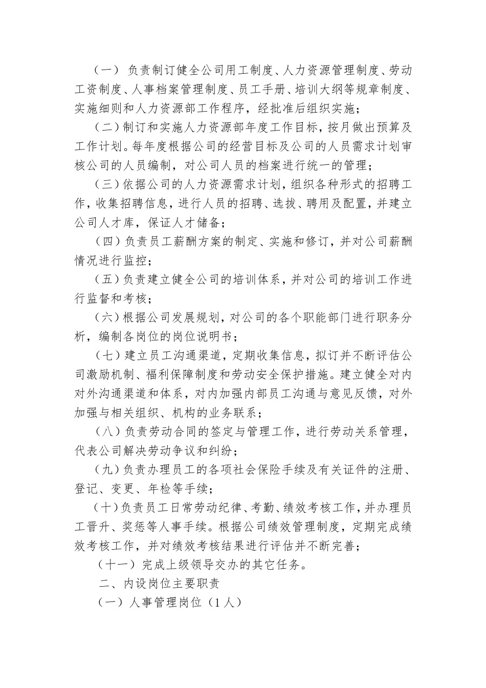 通信工程公司部门及岗位职责_第3页