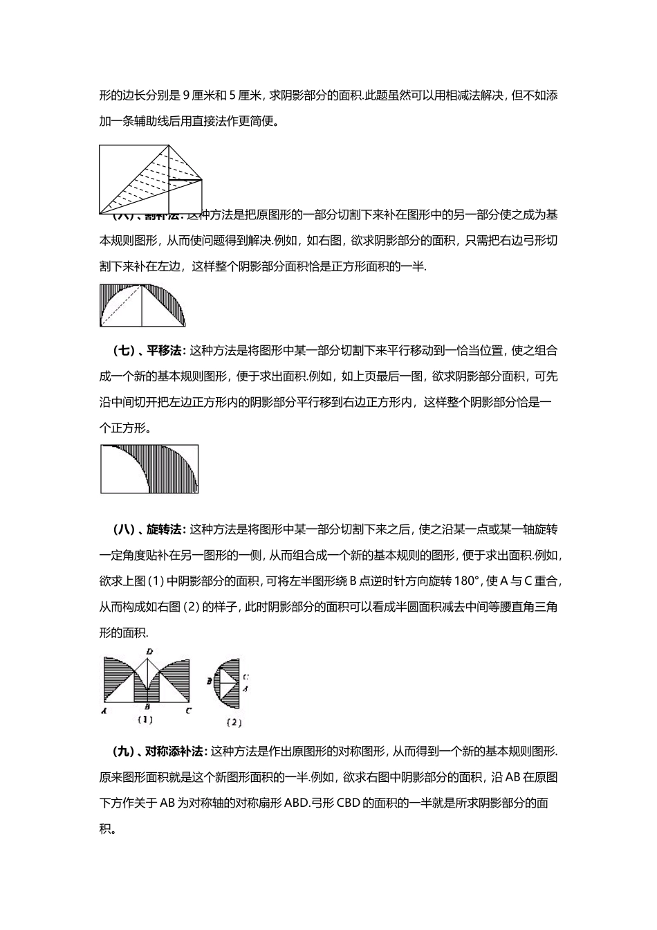 阴影部分面积的求法 数学练习题_第2页