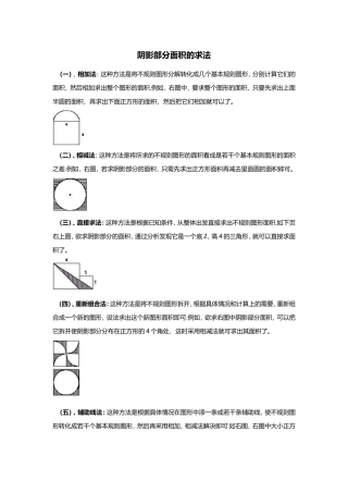 阴影部分面积的求法 数学练习题