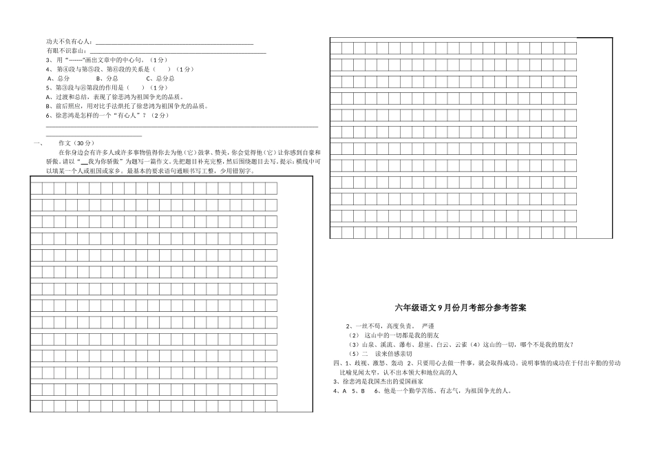 学年度第一学期六年级语文9月份月考试卷_第2页