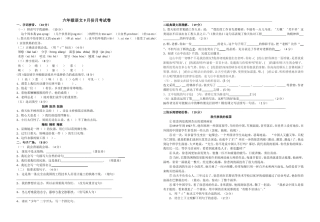 学年度第一学期六年级语文9月份月考试卷