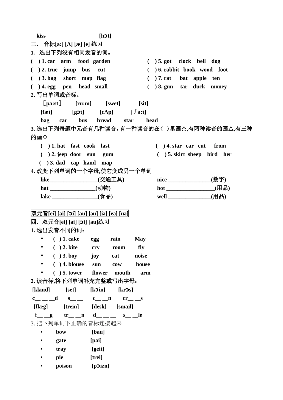 音标练习 测试题_第2页