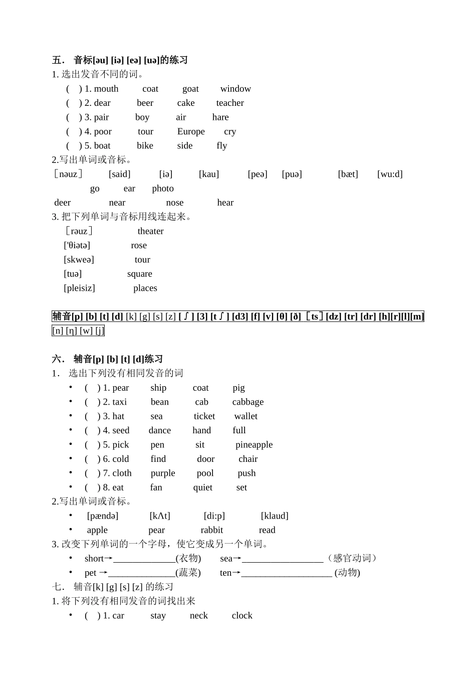 音标练习 测试题_第3页