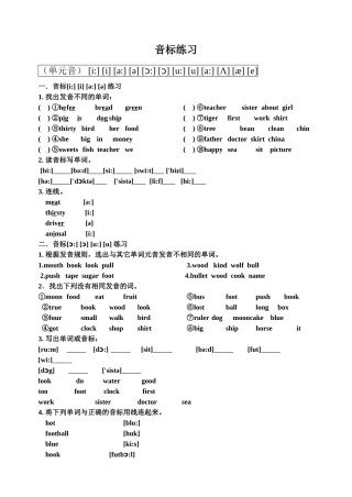 音标练习 测试题