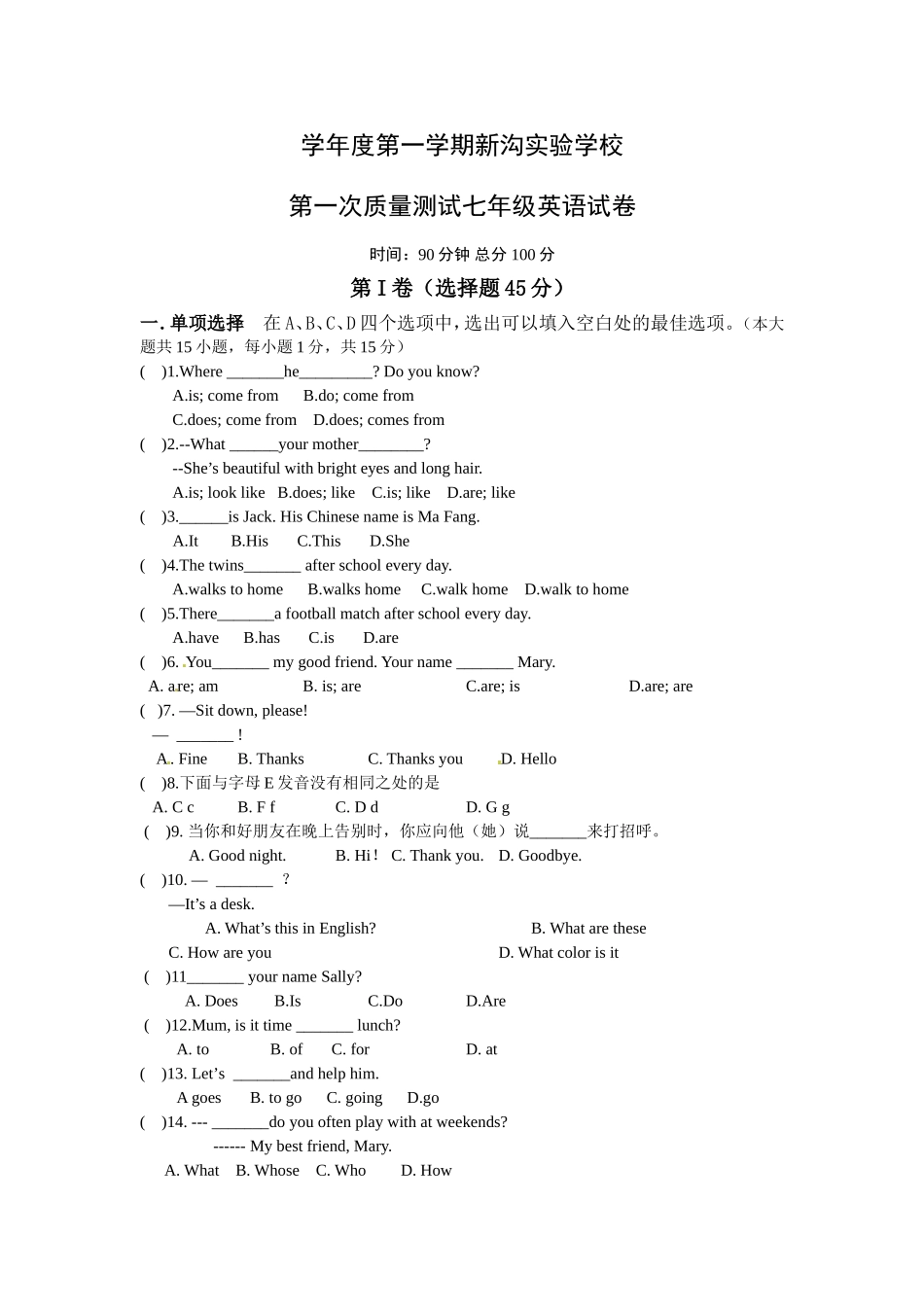 学年度第一学期新沟实验学校七年级英语试卷_第1页