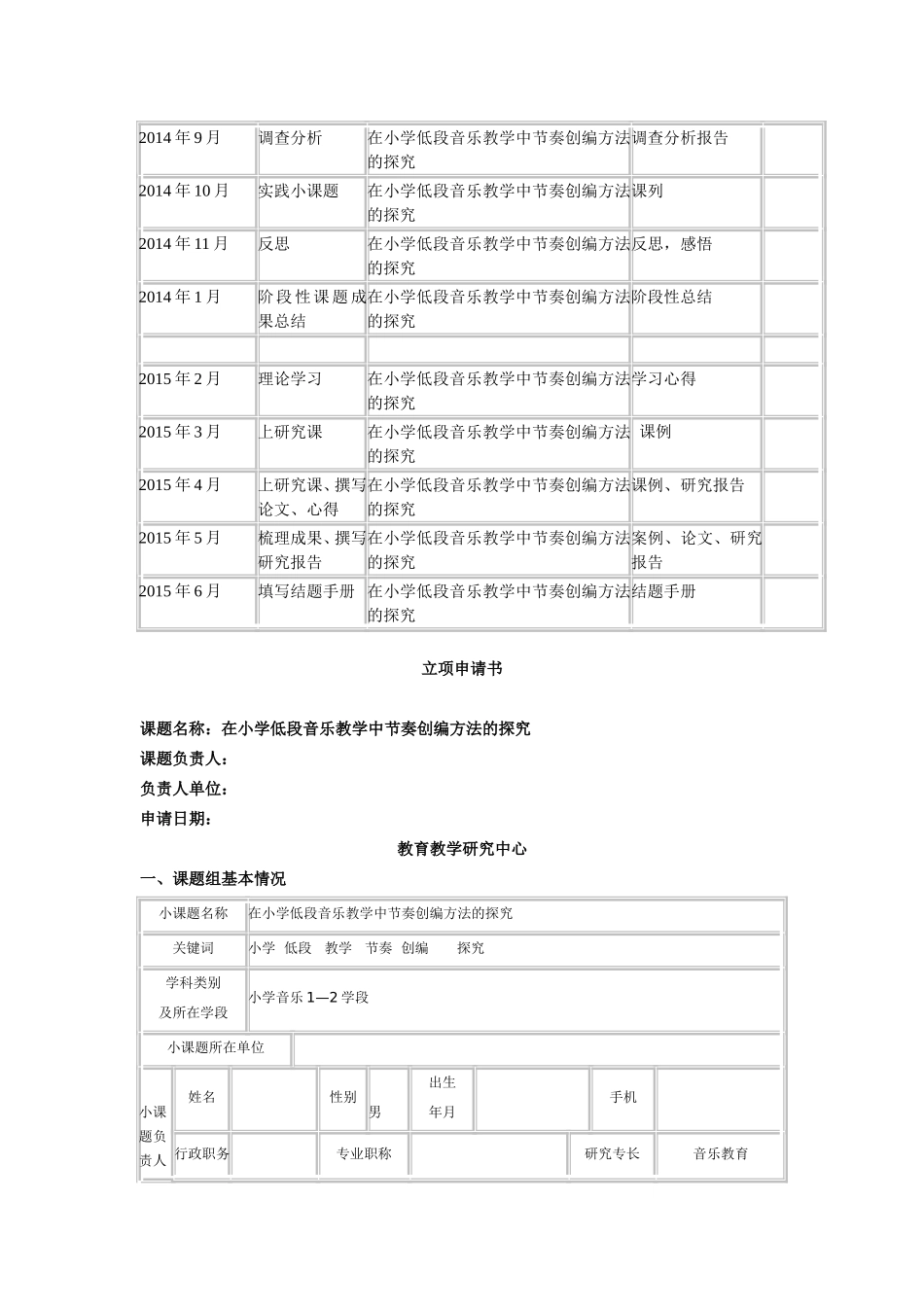 音乐课题研究计划 在小学低段音乐教学中节奏创编方法的探究_第2页