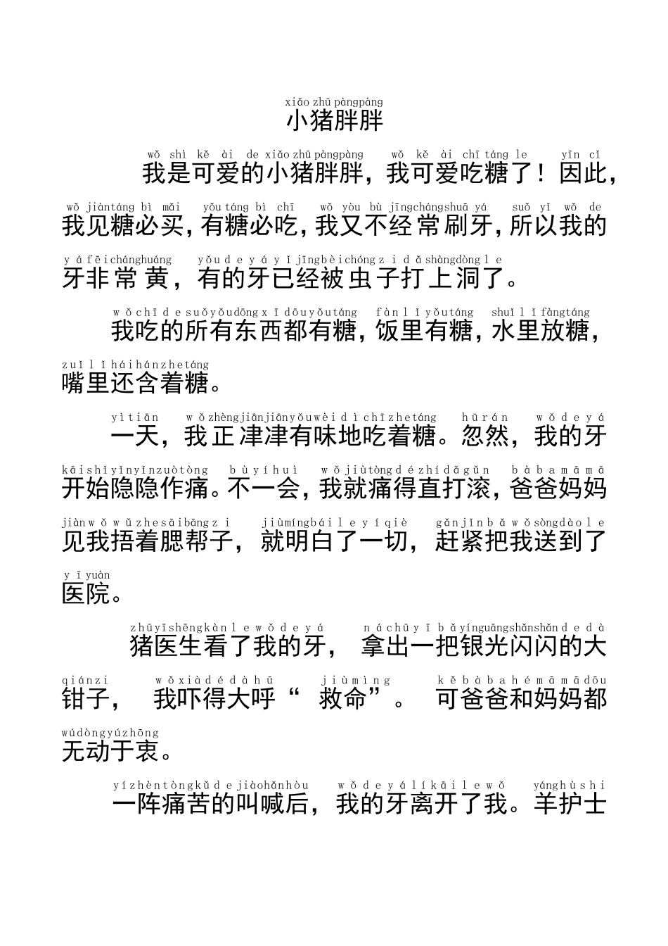 小猪胖胖含拼音_第1页