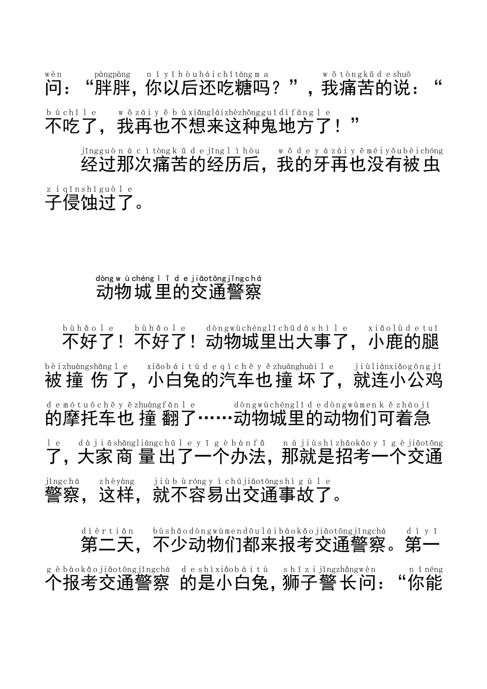 小猪胖胖含拼音_第2页