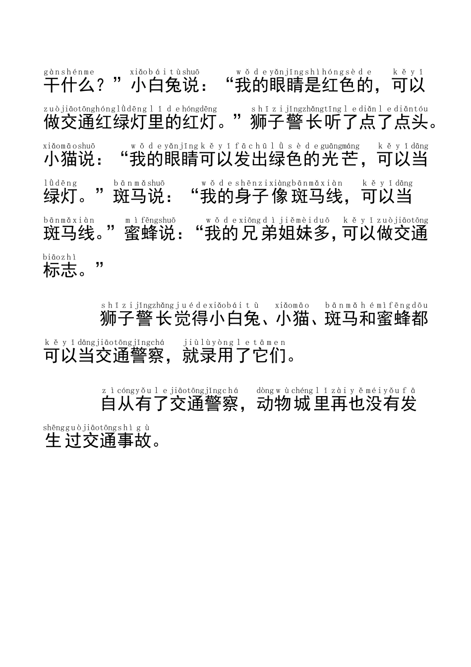 小猪胖胖含拼音_第3页