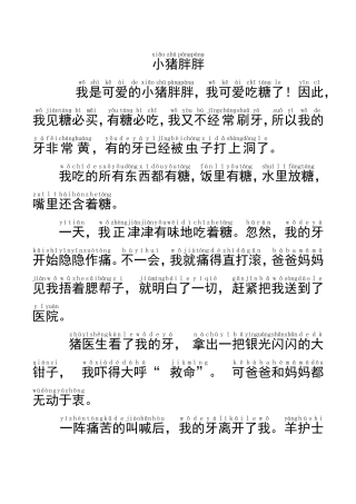 小猪胖胖含拼音