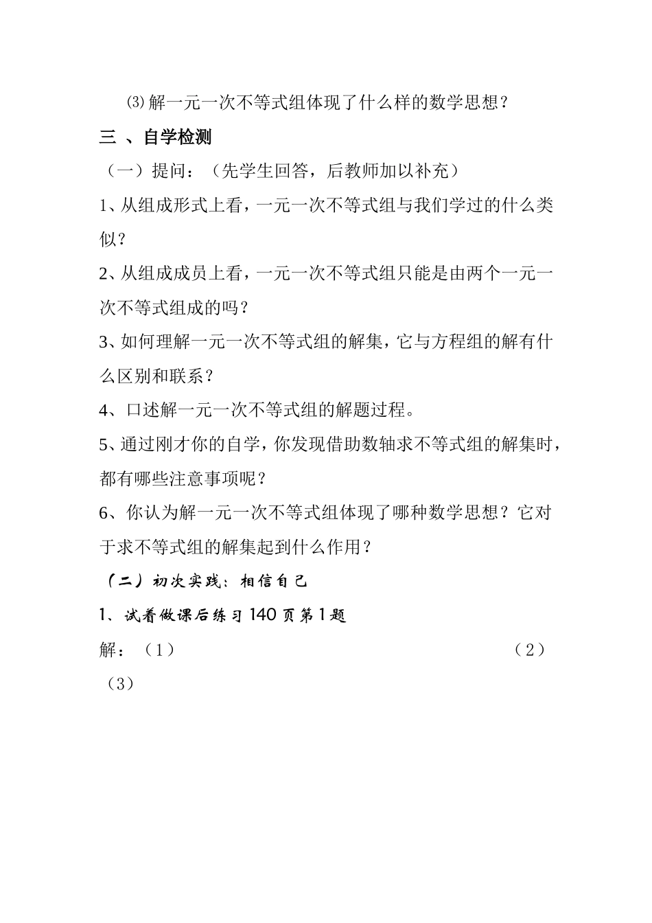 一元一次不等式组 中学数学教学设计教案_第2页