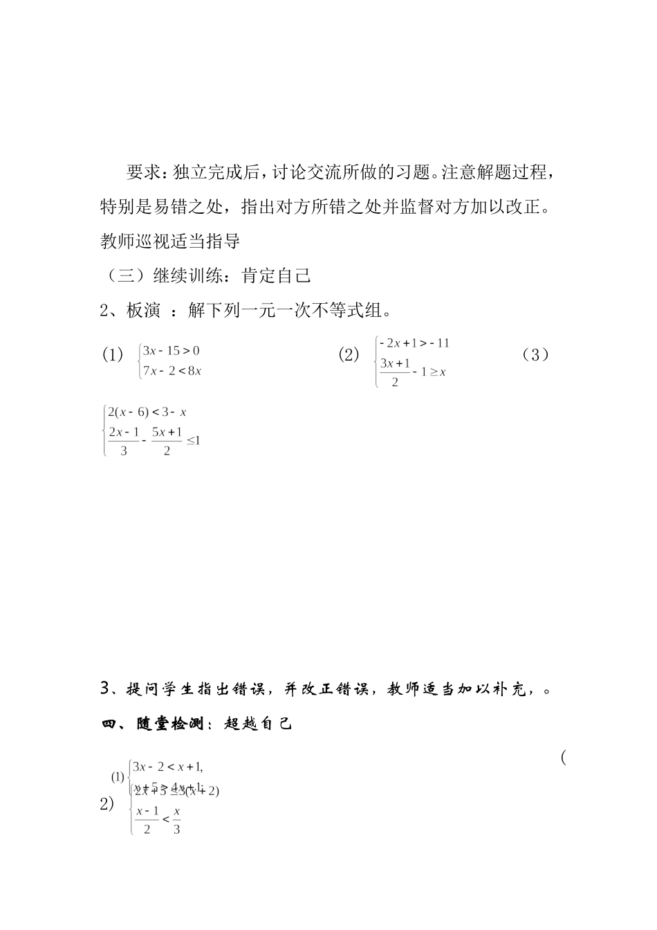 一元一次不等式组 中学数学教学设计教案_第3页