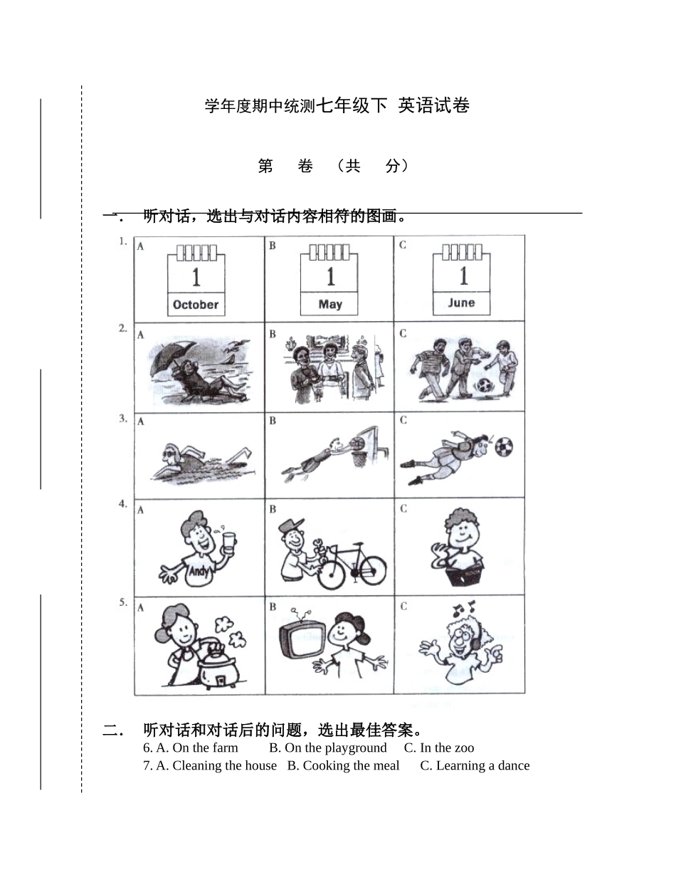 学年度期中统测七年级下 英语试卷_第1页